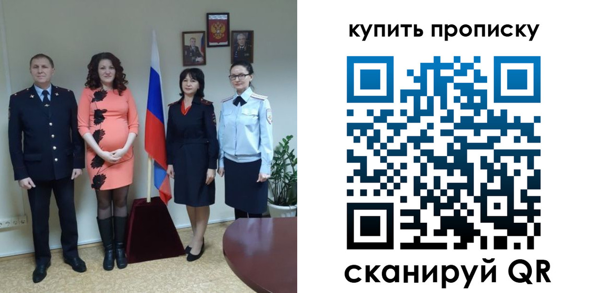 прописка штамп в Звенигороде
