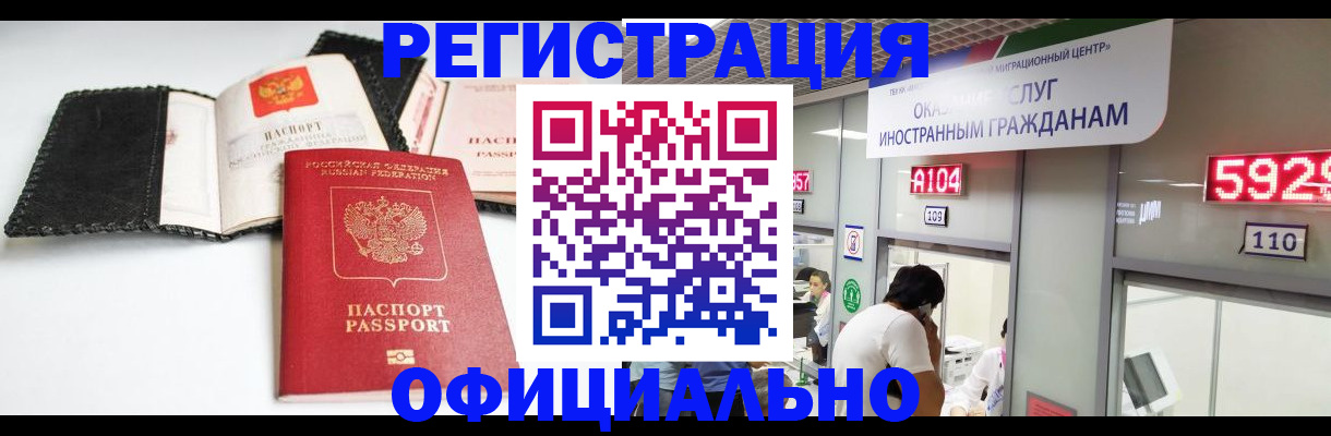 прописка 2025 в Звенигороде