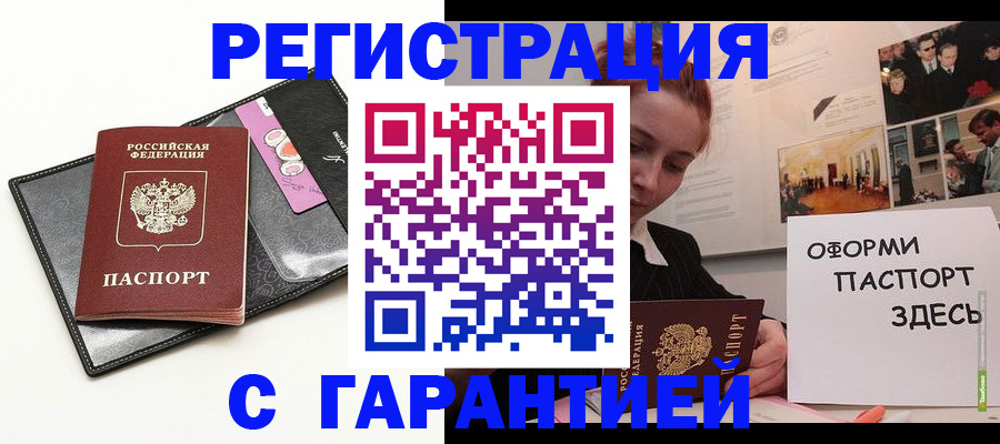 временная регистрация купить в Звенигороде