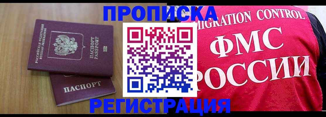 временная регистрация недорого в Звенигороде