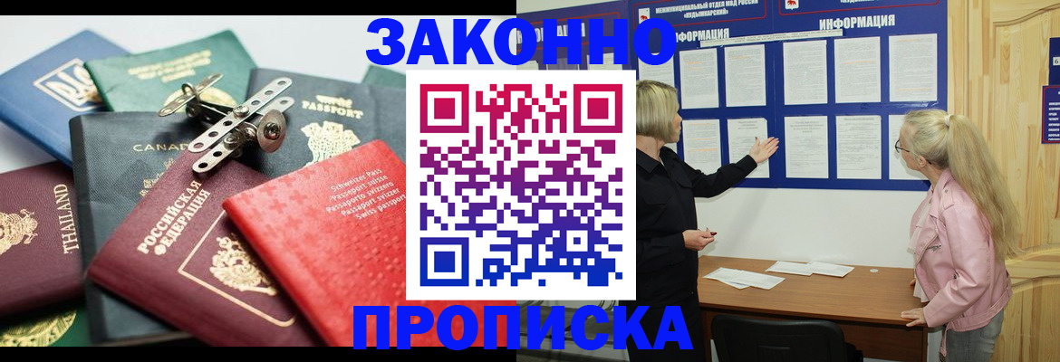 где прописаться в Звенигороде