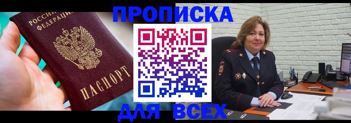прописка в квартире в Звенигороде